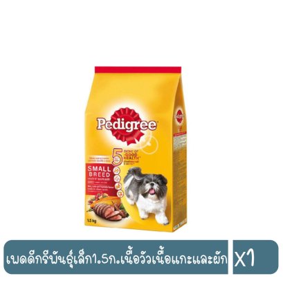 เพดดีกรีพันธุ์เล็ก1.5ก.เนื้อวัวเนื้อแกะและผัก