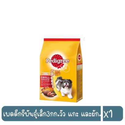 เพดดีกรีพันธุ์เล็ก3กก.วัว แกะ และผัก.