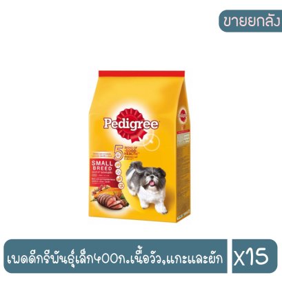 เพดดีกรีพันธุ์เล็ก400ก.เนื้อวัว,แกะและผัก