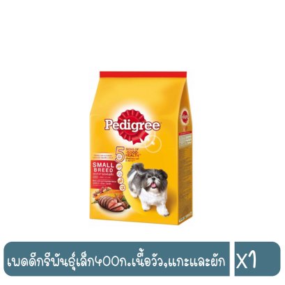 เพดดีกรีพันธุ์เล็ก400ก.เนื้อวัว,แกะและผัก