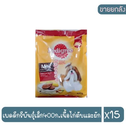 เพดดีกรีพันธุ์เล็ก400ก.เนื้อไก่ตับและผัก
