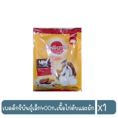 เพดดีกรีพันธุ์เล็ก400ก.เนื้อไก่ตับและผัก