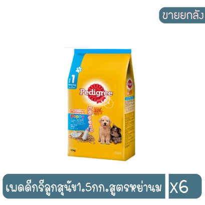 เพดดีกรีลูกสุนัข1.5กก.สูตรหย่านม