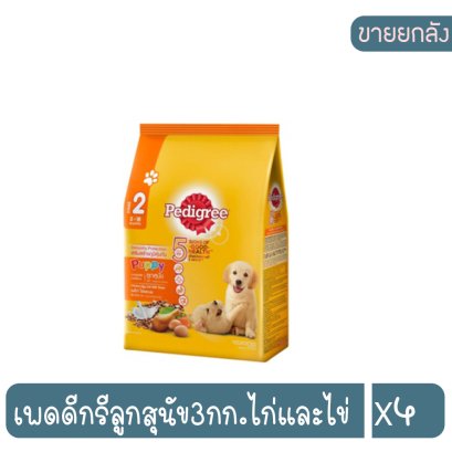 เพดดีกรีลูกสุนัข3กก.ไก่และไข่