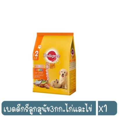 เพดดีกรีลูกสุนัข3กก.ไก่และไข่