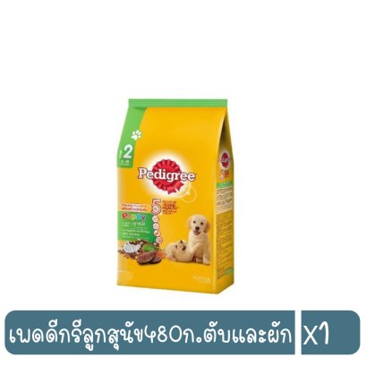 เพดดีกรีลูกสุนัข480ก.ตับและผัก