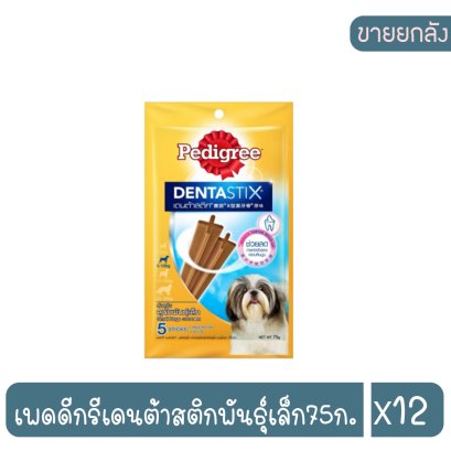 เพดดีกรีเดนต้าสติกพันธุ์เล็ก75ก.