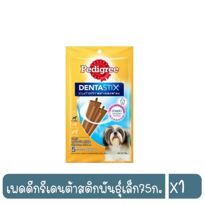 เพดดีกรีเดนต้าสติกพันธุ์เล็ก75ก.