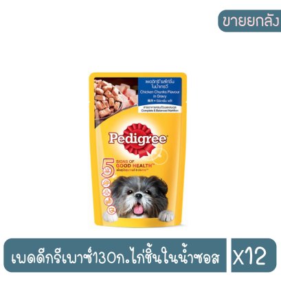 เพดดีกรีเพาซ์130ก.ไก่ชิ้นในน้ำซอส