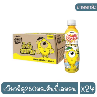 เพียวริคุ280มล.ฮันนี่เลมอน