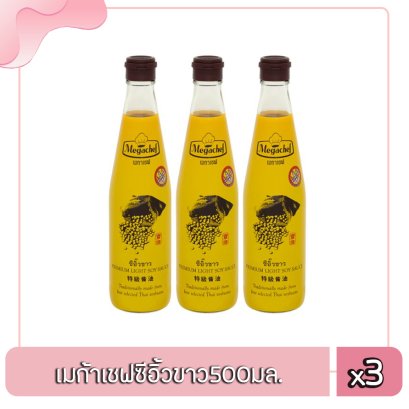 เมก้าเชฟซีอิ้วขาว500มล.