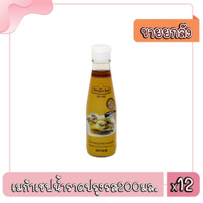 เมก้าเชฟน้ำราดปรุงรส200มล.