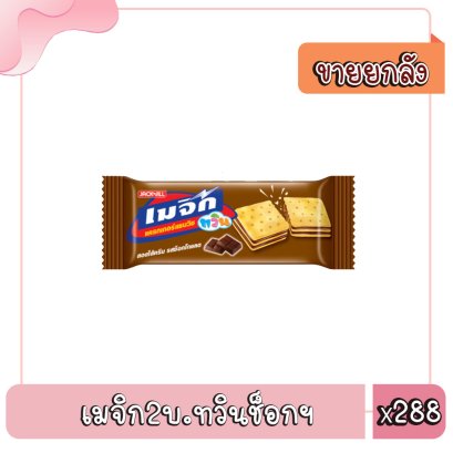 เมจิก2บ.ทวินช็อกฯ