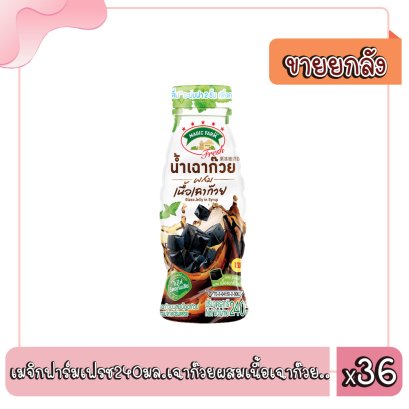 เมจิกฟาร์มเฟรช240มล.เฉาก๊วยผสมเนื้อเฉาก๊วย..