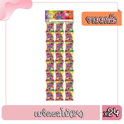 เมจิคผลไม้(24)