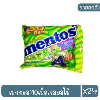 เมนทอส110เม็ด.รสผลไม้