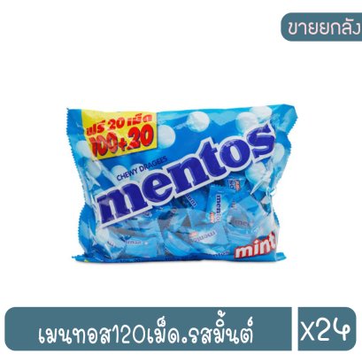 เมนทอส120เม็ด.รสมิ้นต์