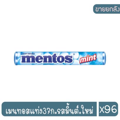เมนทอสแท่ง37ก.รสมิ้นต์.ใหม่