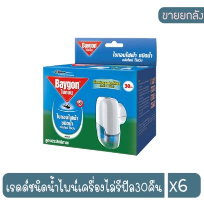 เรดด์ชนิดน้ำไพน์เครื่องไล่รีฟิล30คืน