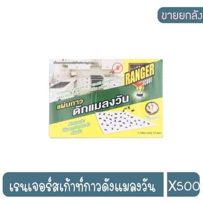 เรนเจอร์สเก้าท์กาวดังแมลงวัน