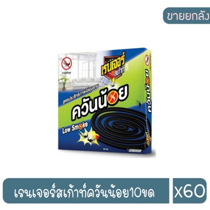 เรนเจอร์สเก้าท์ควันน้อย10ขด