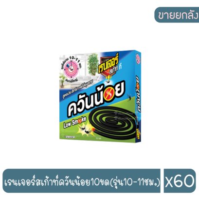 เรนเจอร์สเก้าท์ควันน้อย10ขด(รุ่น10-11ชม.)