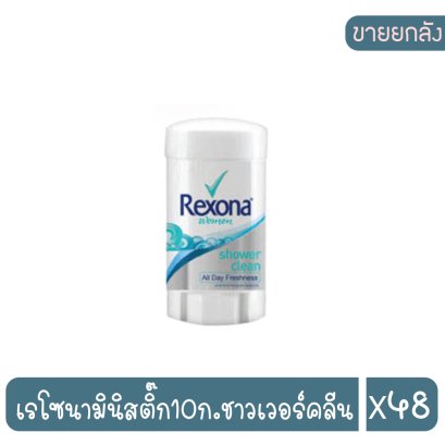 เรโซนามินิสติ๊ก10ก.ชาวเวอร์คลีน