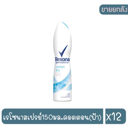 เรโซนาสเปรย์150มล.คอตตอน(ฟ้า)