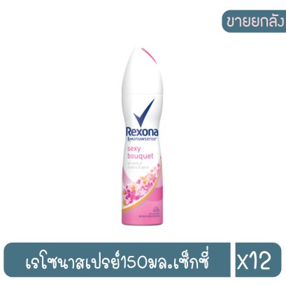 เรโซนาสเปรย์150มล.เซ็กซี่
