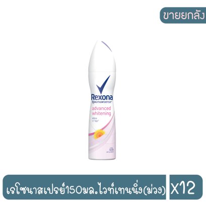 เรโซนาสเปรย์150มล.ไวท์เทนนิ่ง(ม่วง)