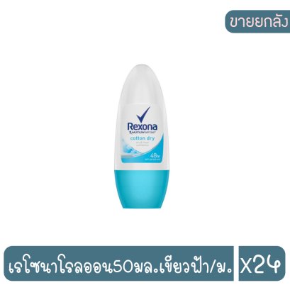 เรโซนาโรลออน50มล.เขียวฟ้า/ม.