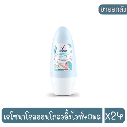 เรโซนาโรลออนโกลวอิ้งไวท์40มล