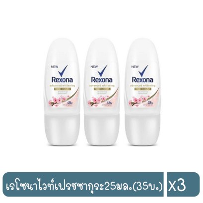 เรโซนาไวท์เฟรชซากุระ25มล.(35บ.)