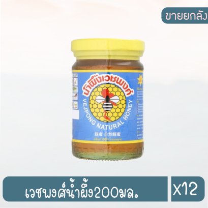 เวชพงศ์น้ำผึ้ง200มล.
