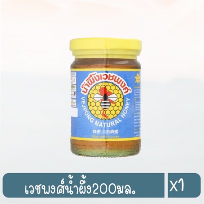 เวชพงศ์น้ำผึ้ง200มล.