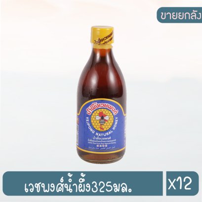 เวชพงศ์น้ำผึ้ง325มล.