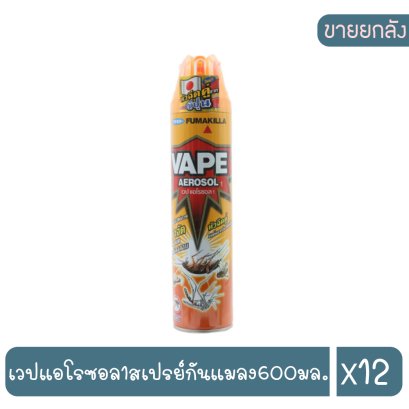 เวปแอโรซอล1สเปรย์กันแมลง600มล.