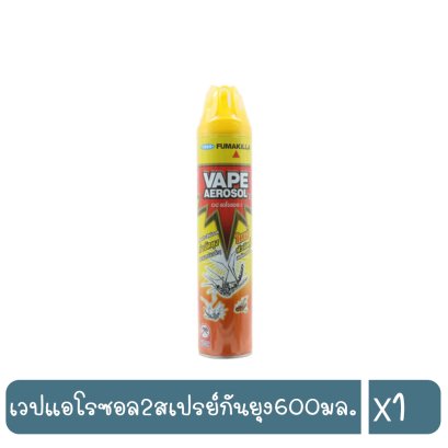 เวปแอโรซอล2สเปรย์กันยุง600มล.