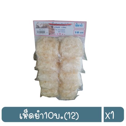 เห็ดยำ10บ.(12)