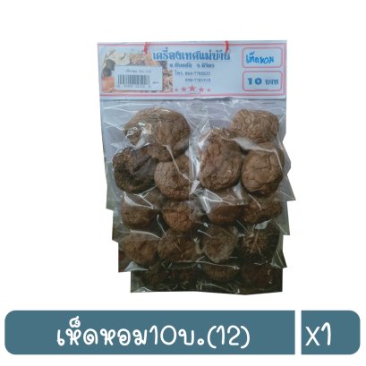 เห็ดหอม10บ.(12)