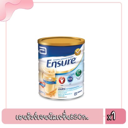 เอนชัวร์เจนนัลเรชั่น850ก.