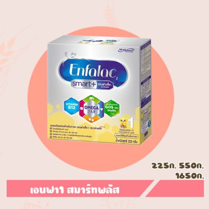 เอนฟา1 สมาร์ทพลัส