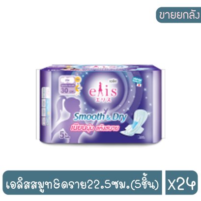 เอลิสสมูท&amp;ดราย22.5ซม.(5ชิ้น)