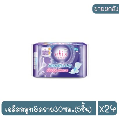 เอลิสสมูท&ดราย30ซม.(5ชิ้น)