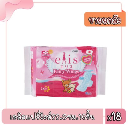 เอลิสแฟรี่วิงส์22.5ซม.16ชิ้น