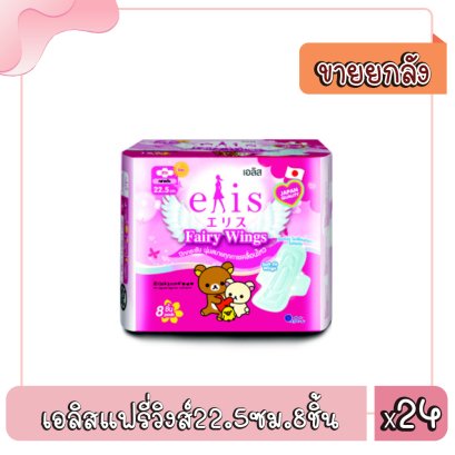 เอลิสแฟรี่วิงส์22.5ซม.8ชิ้น