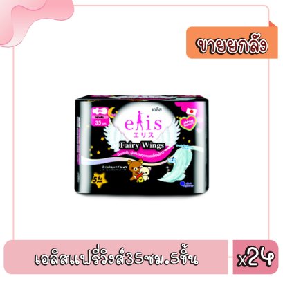 เอลิสแฟรี่วิงส์35ซม.5ชิ้น