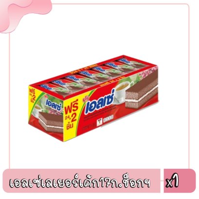 เอลเซ่เลเยอร์เค้ก17ก.ช็อกฯ