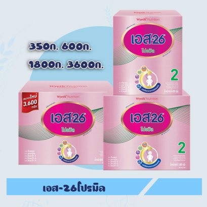 เอส-26โปรมิล