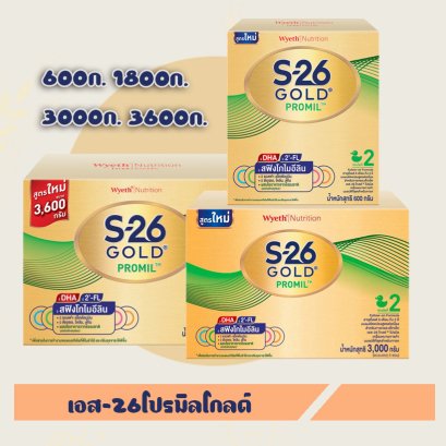 เอส-26โปรมิลโกลด์